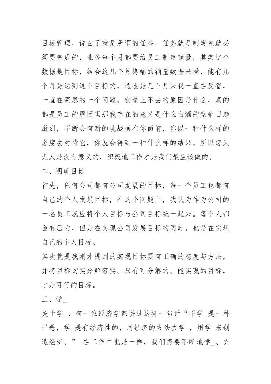 2020--2021-销售总监终个人工作总结.docx_第2页