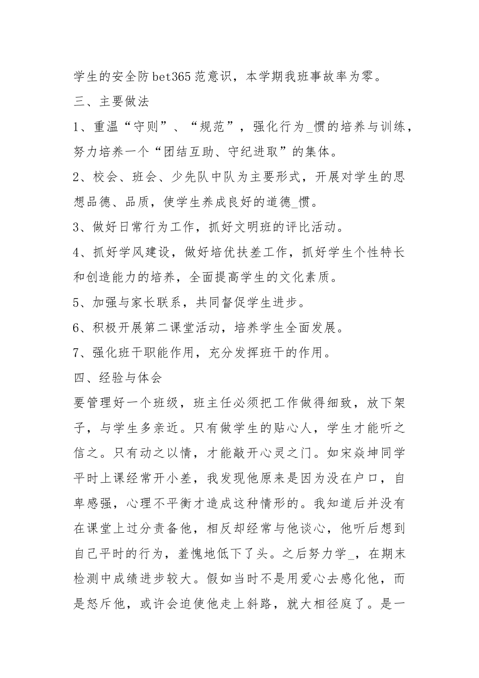 2020--2021-小学班主任终工作总结_1.docx_第2页