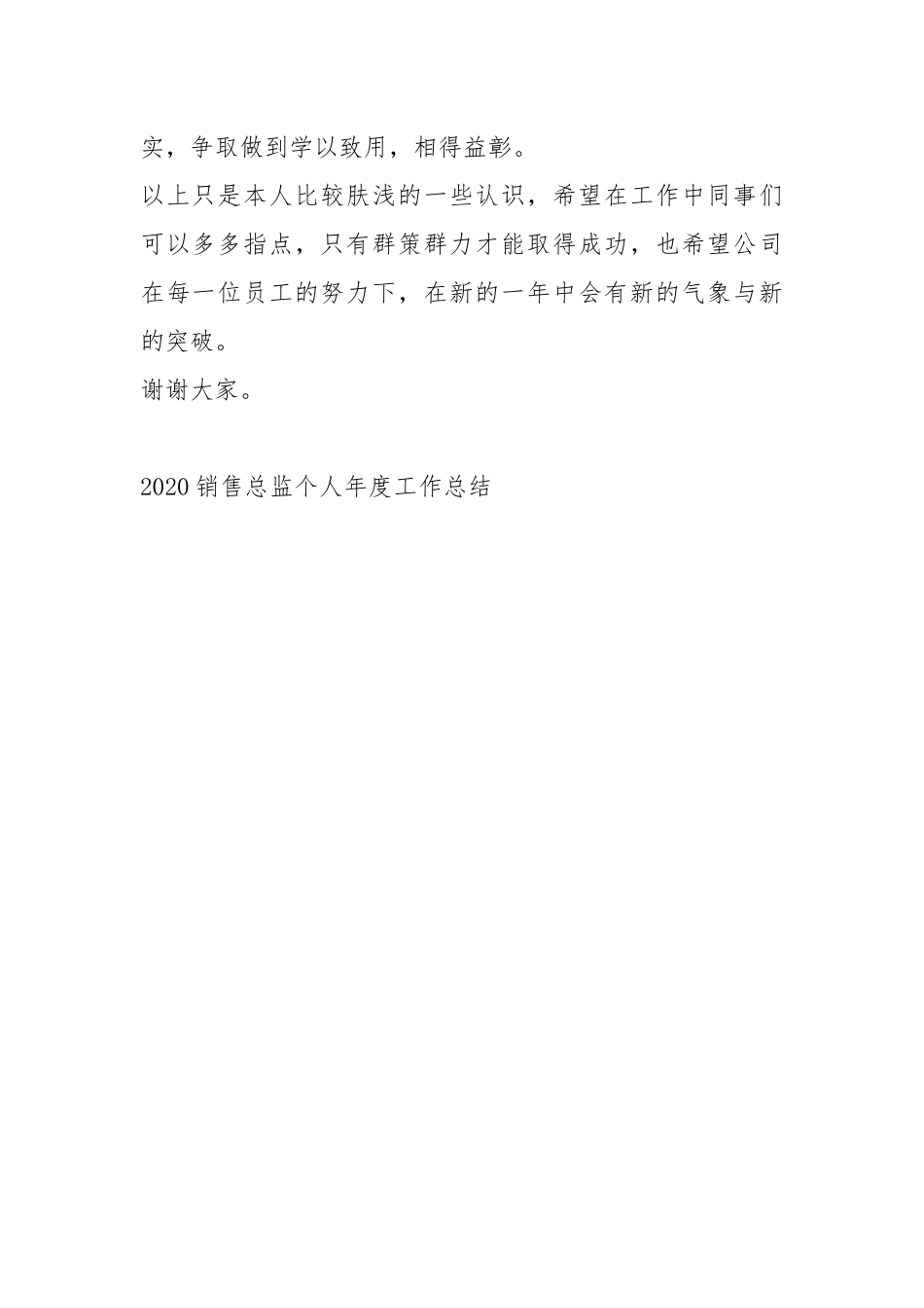 2020--2021-销售总监个人度工作总结.docx_第3页