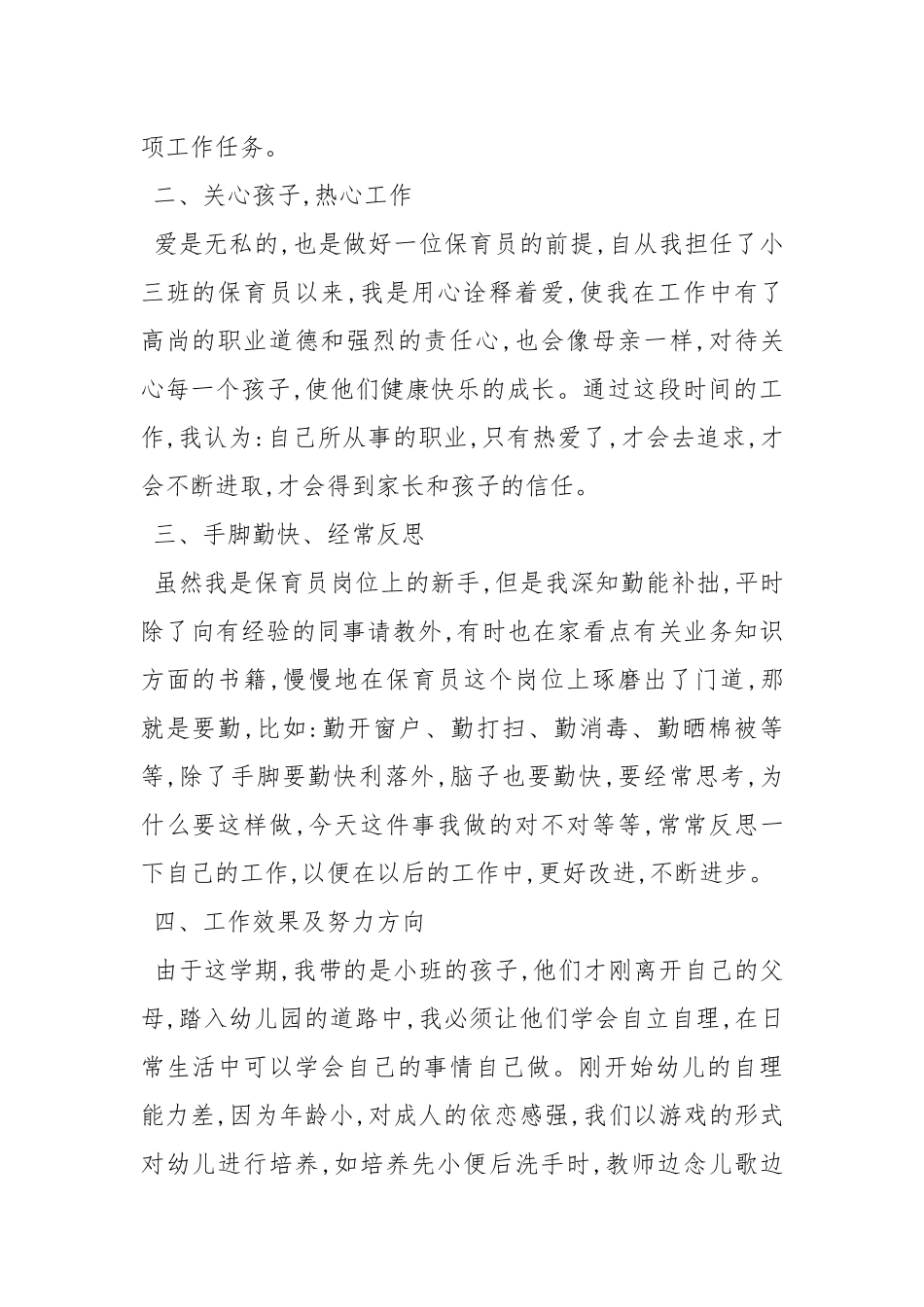 2020--2021-小班保育员工作总结三篇.docx_第2页