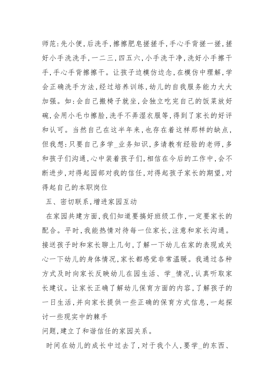 2020--2021-小班保育员工作总结三篇.docx_第3页