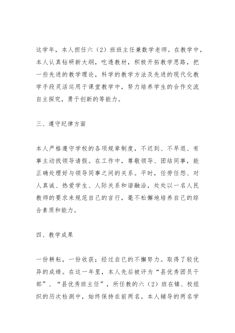 2020--2021-小学教师个人工作总结_1.docx_第2页