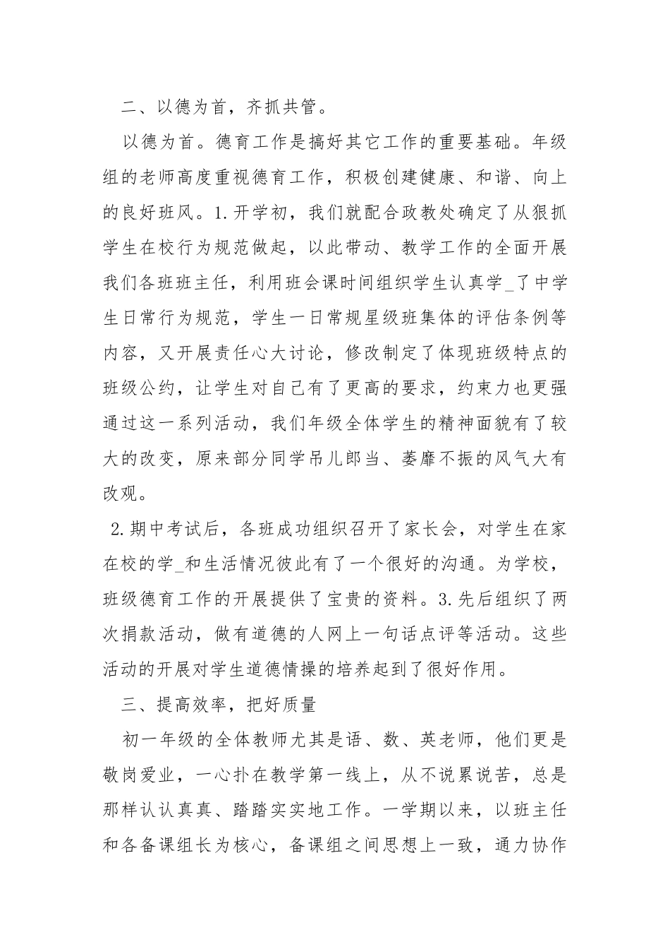2020--2021-小班组组长工作总结.docx_第2页