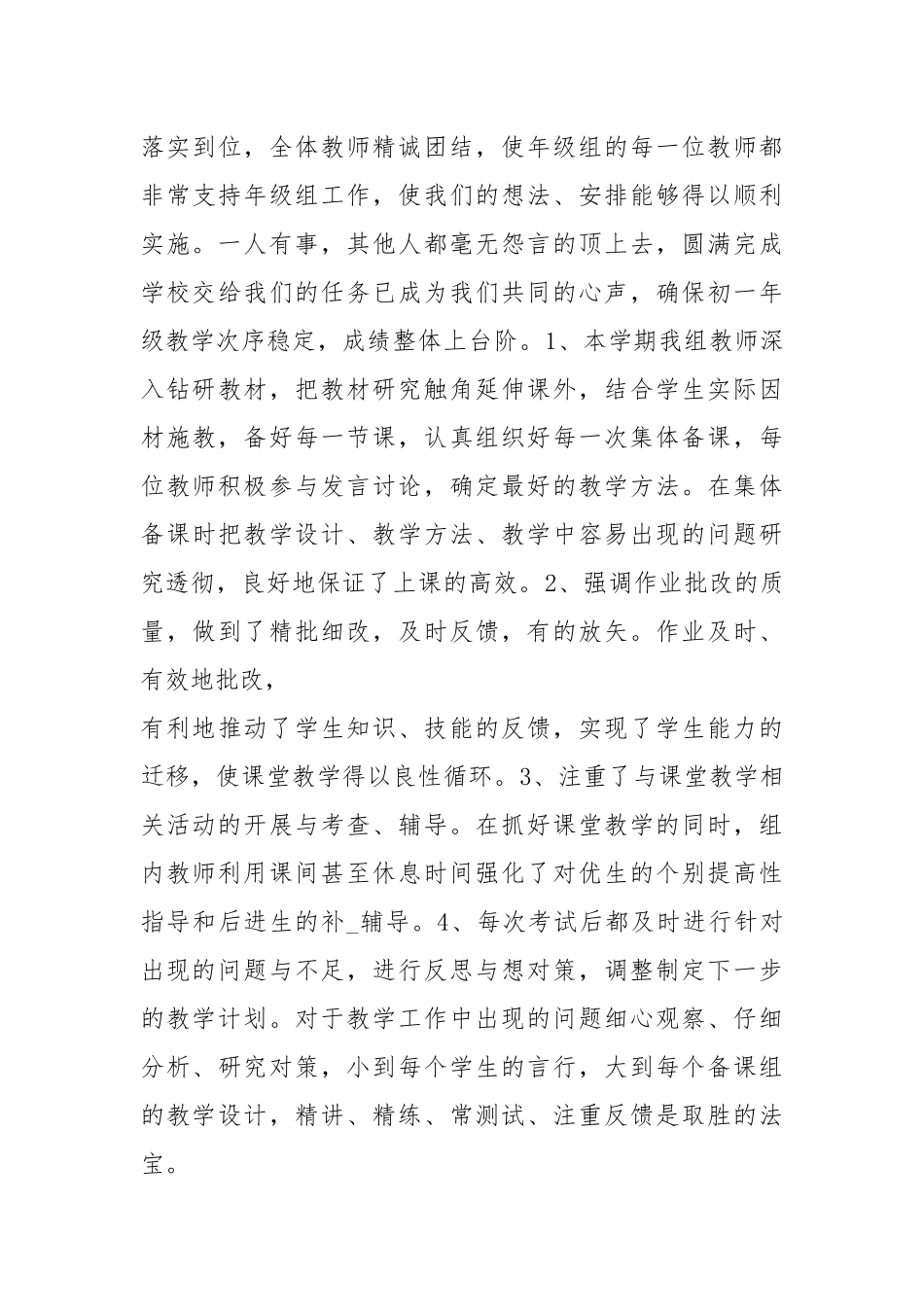 2020--2021-小班组组长工作总结.docx_第3页