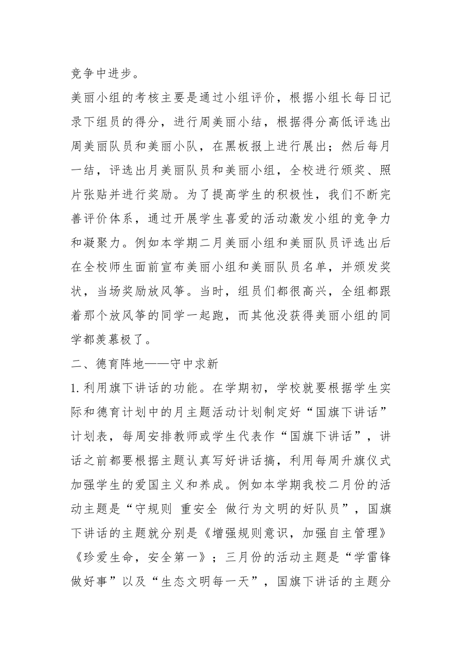 2020--2021-小学德育终工作总结范本.docx_第3页