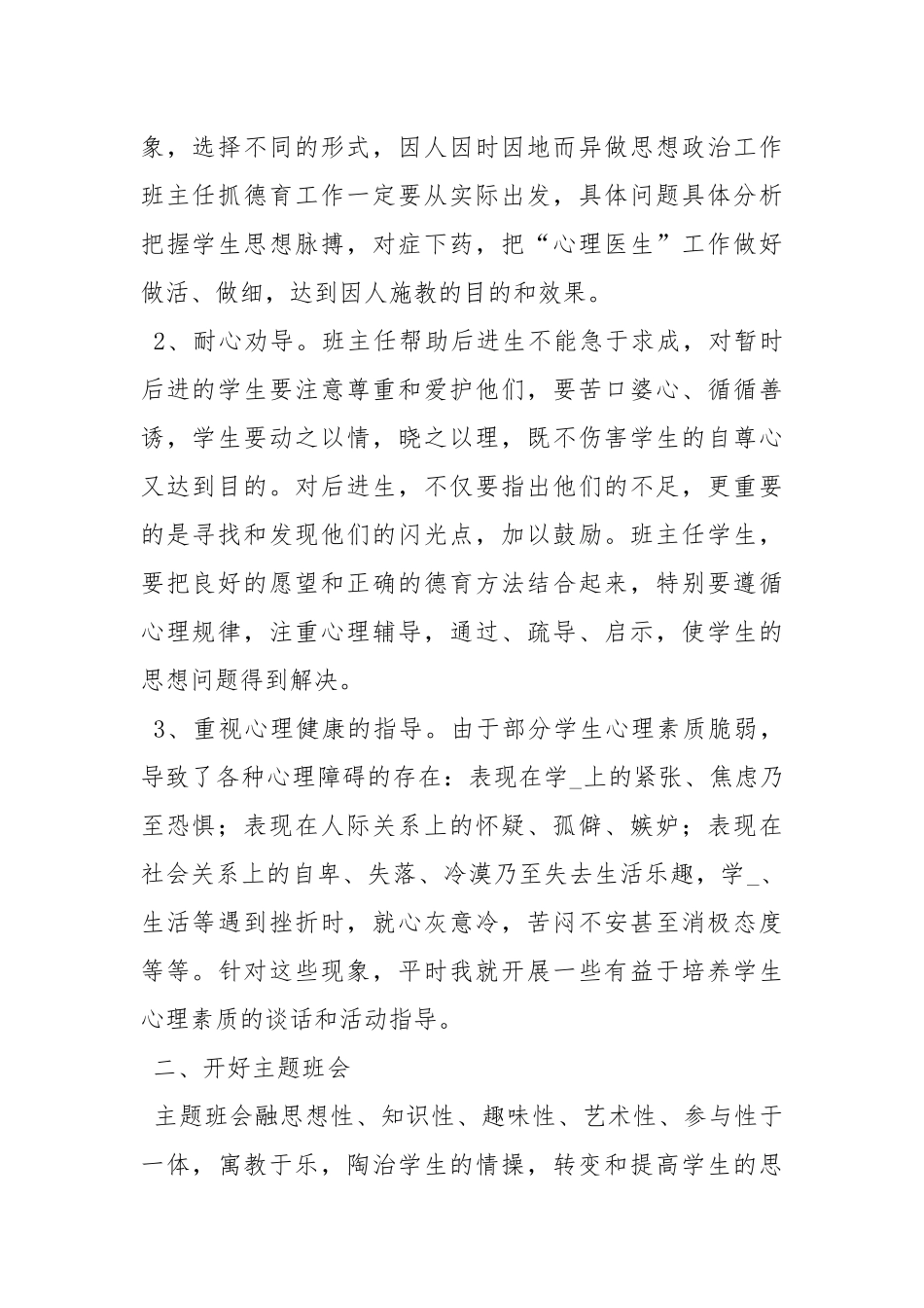 2020--2021-小学班主任德育工作总结_1.docx_第2页