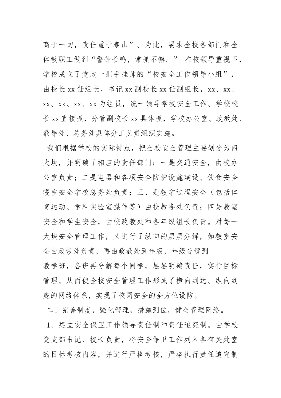 2020--2021-小学安全工作总结.docx_第2页