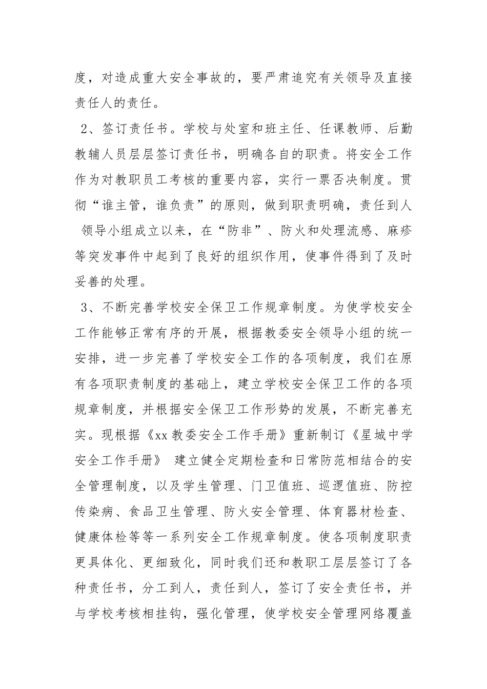 2020--2021-小学安全工作总结.docx_第3页