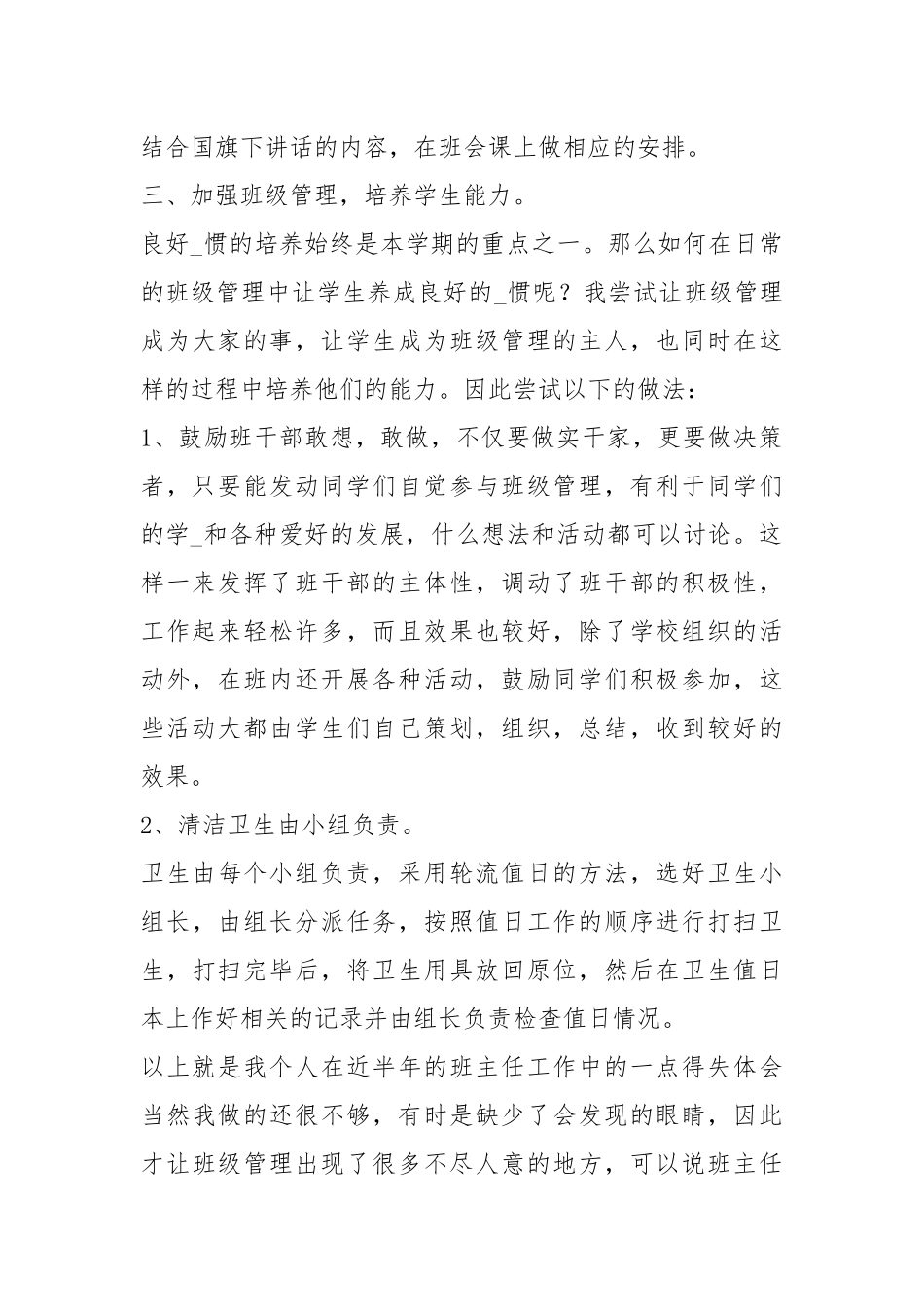 2020--2021-小学第一学期二级班主任工作总结.docx_第3页