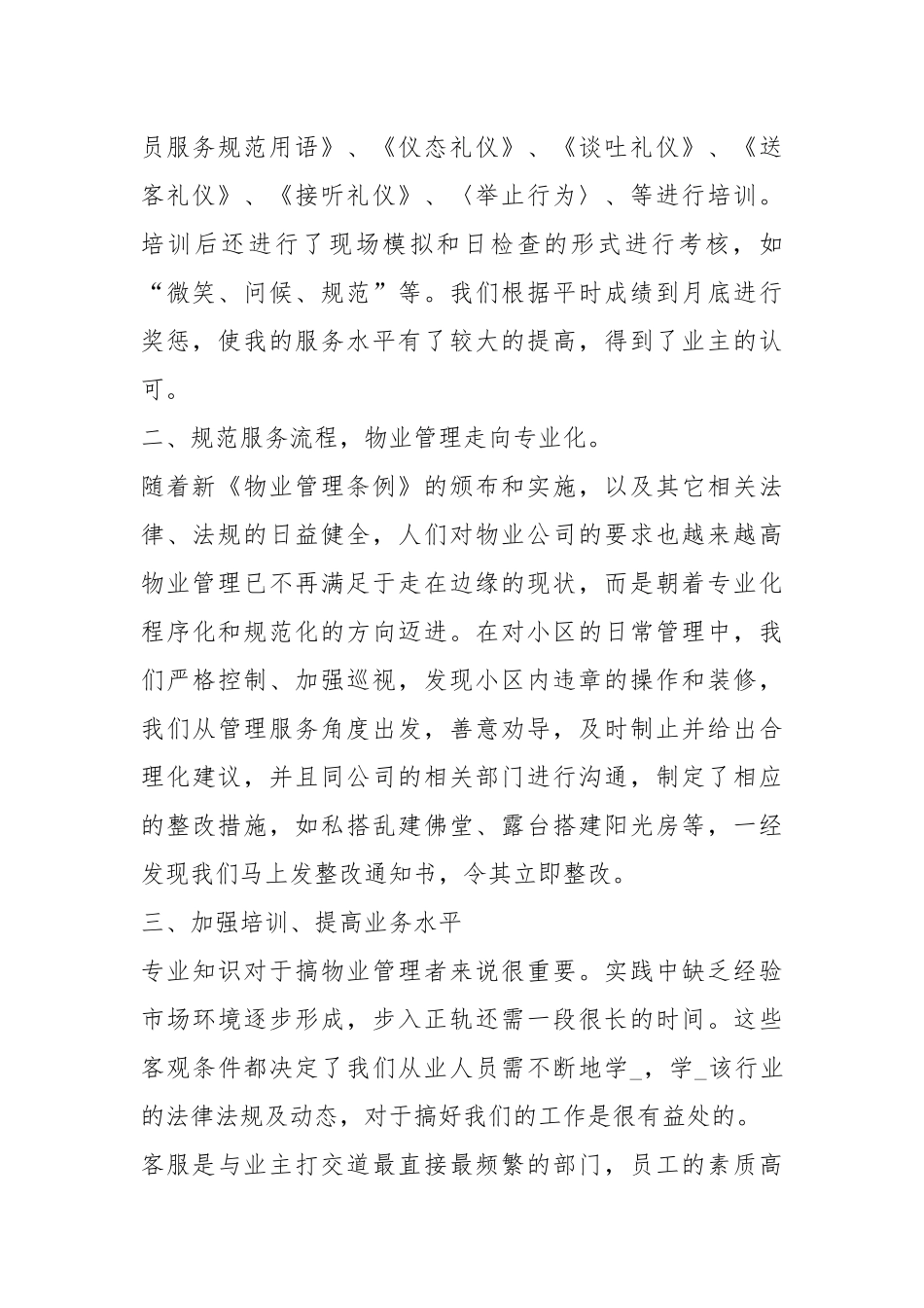 20XX--2021-小区物业度总结.docx_第2页