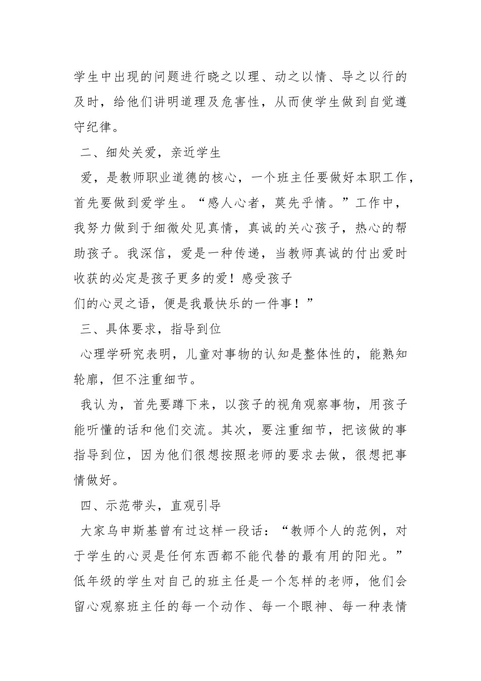 2020--2021-小学班主任工作总结.docx_第2页