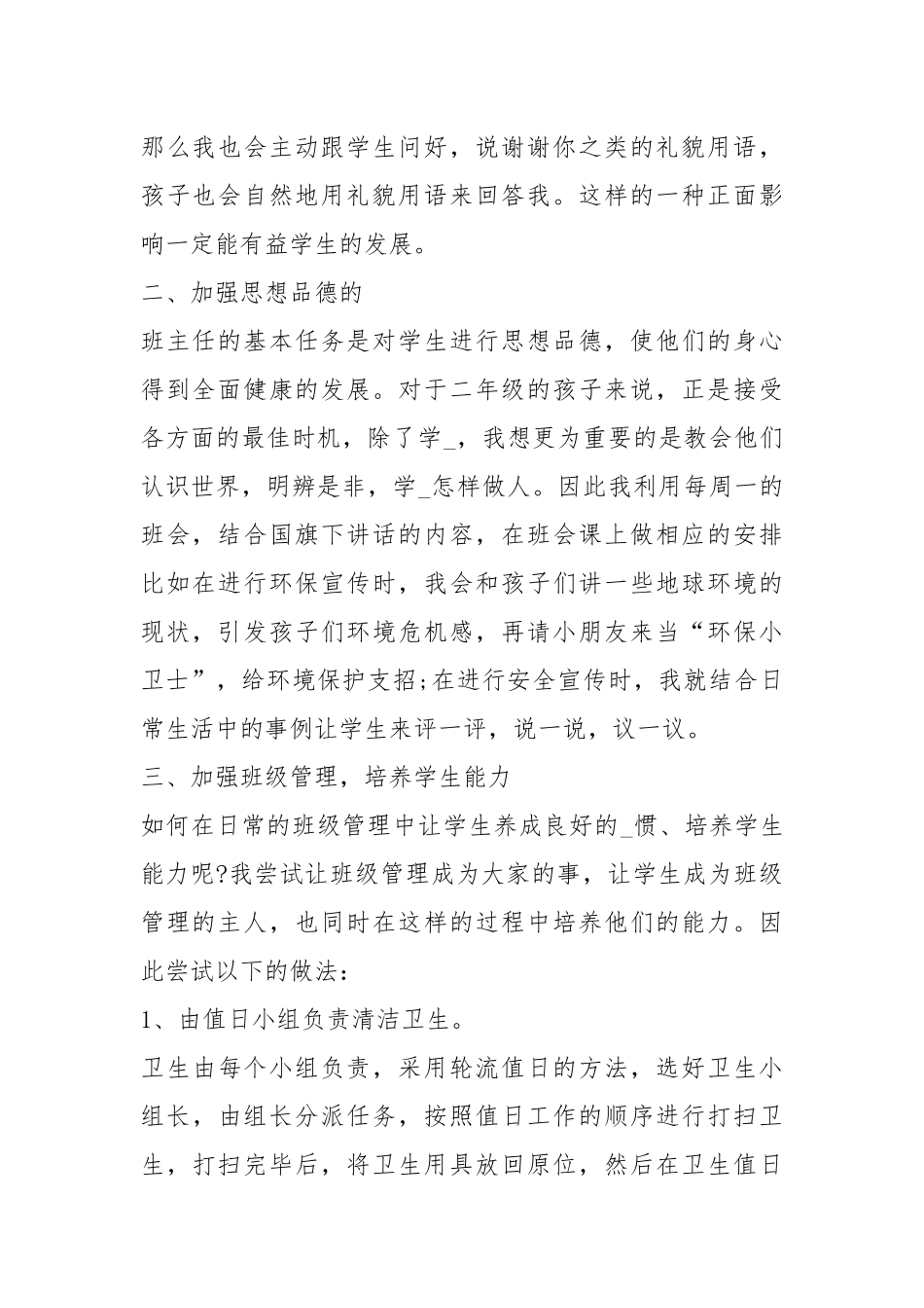 2020--2021-小学二级班主任工作总结.docx_第2页