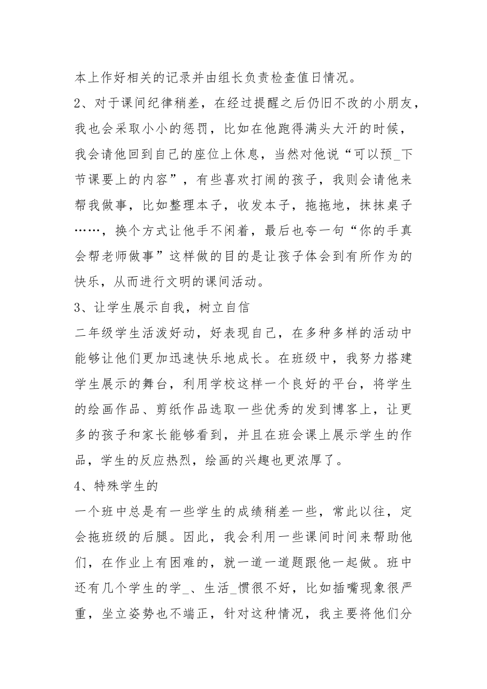 2020--2021-小学二级班主任工作总结.docx_第3页