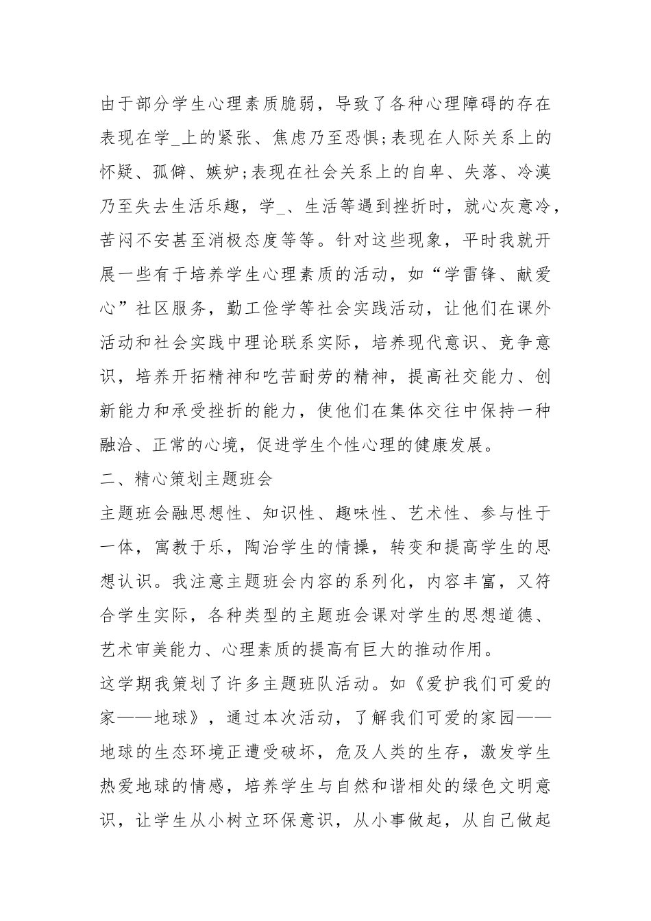 2020--2021-小学班级德育工作个人总结.docx_第2页