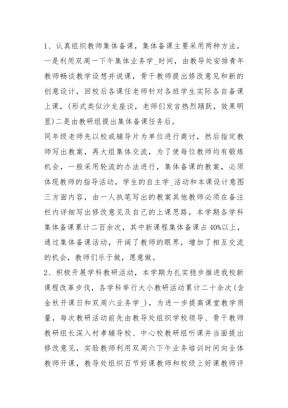 2020--2021-小学教学终个人工作总结_1.docx_第3页
