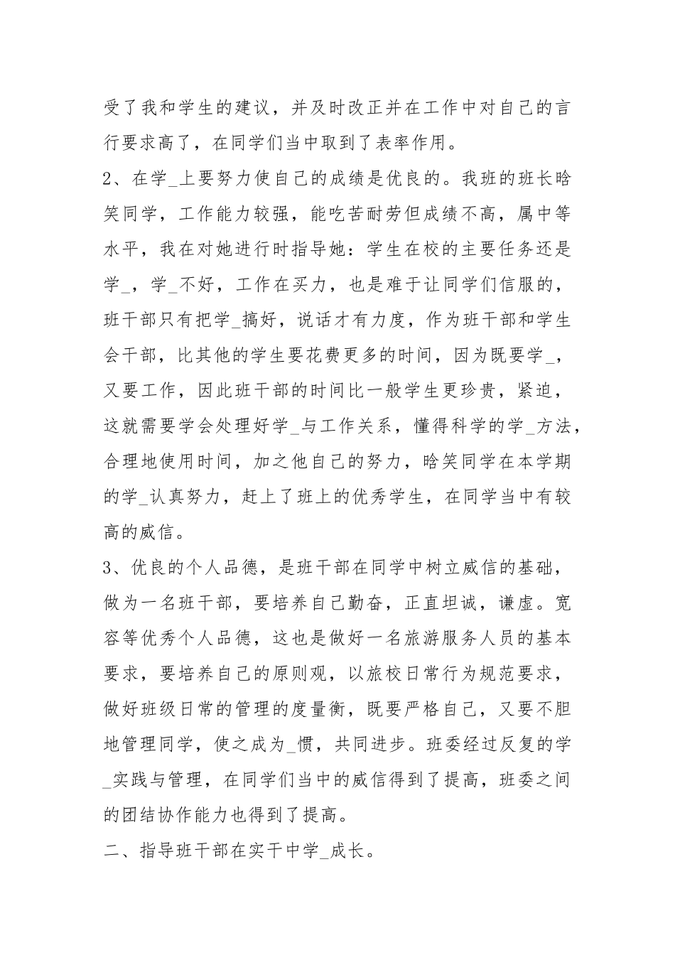 2020--2021-小学二级班主任终工作总结报告.docx_第3页