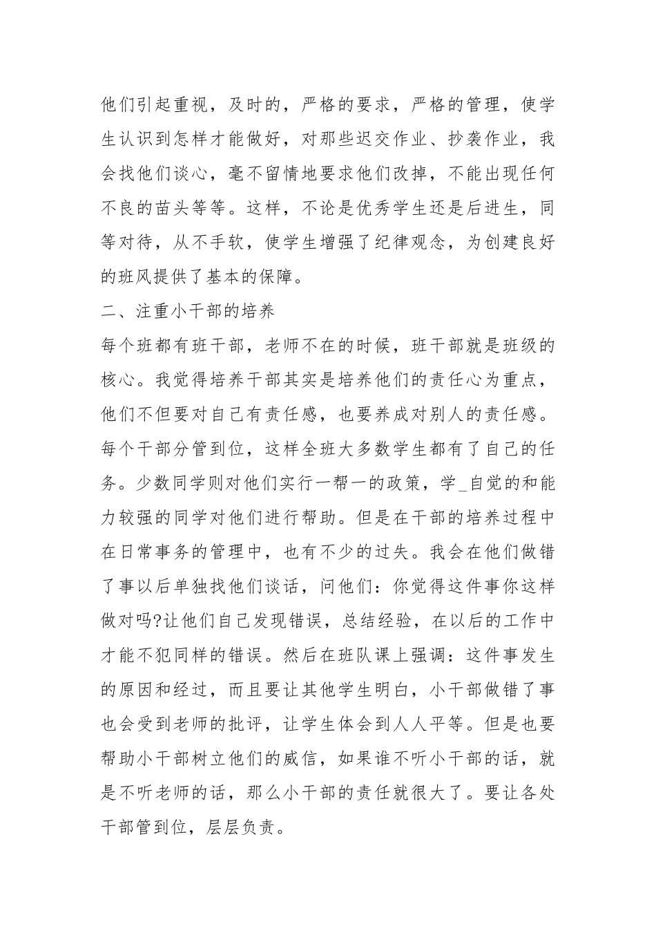 2020--2021-小学班主任德育工作总结精选.docx_第2页