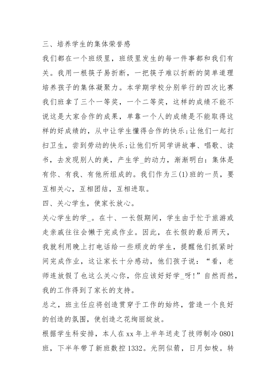 2020--2021-小学班主任德育工作总结精选.docx_第3页