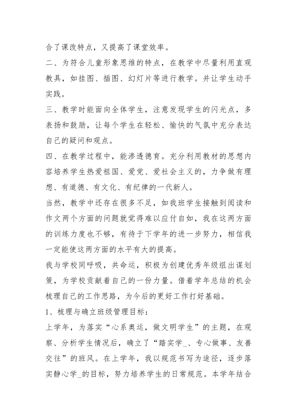 2020--2021-小学班主任个人终工作总结.docx_第2页