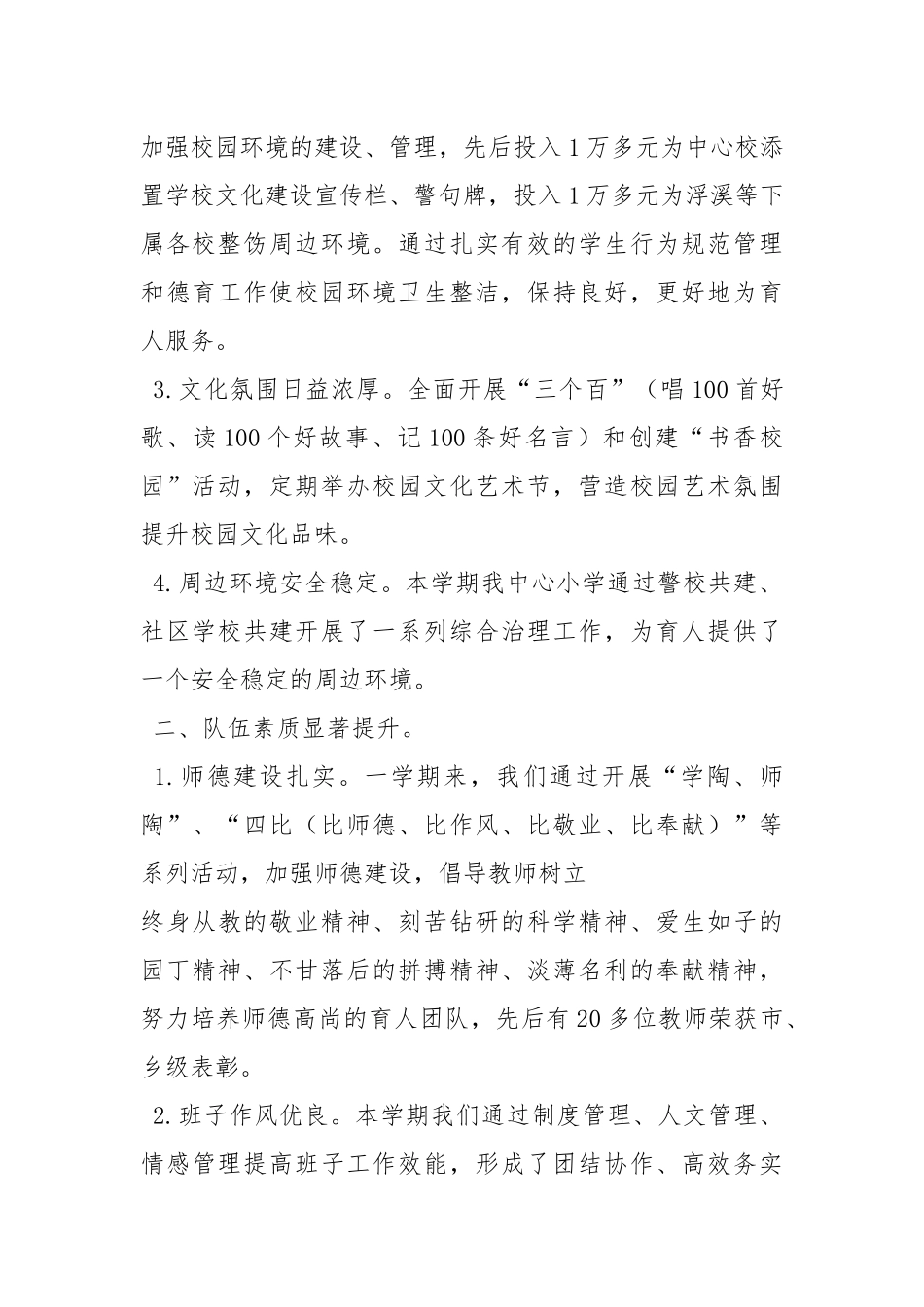 2020--2021-小学工作总结5篇.docx_第2页