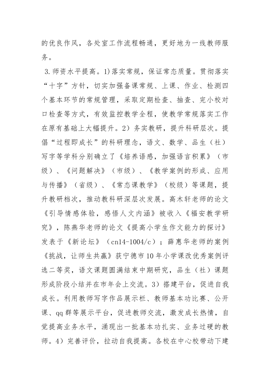 2020--2021-小学工作总结5篇.docx_第3页
