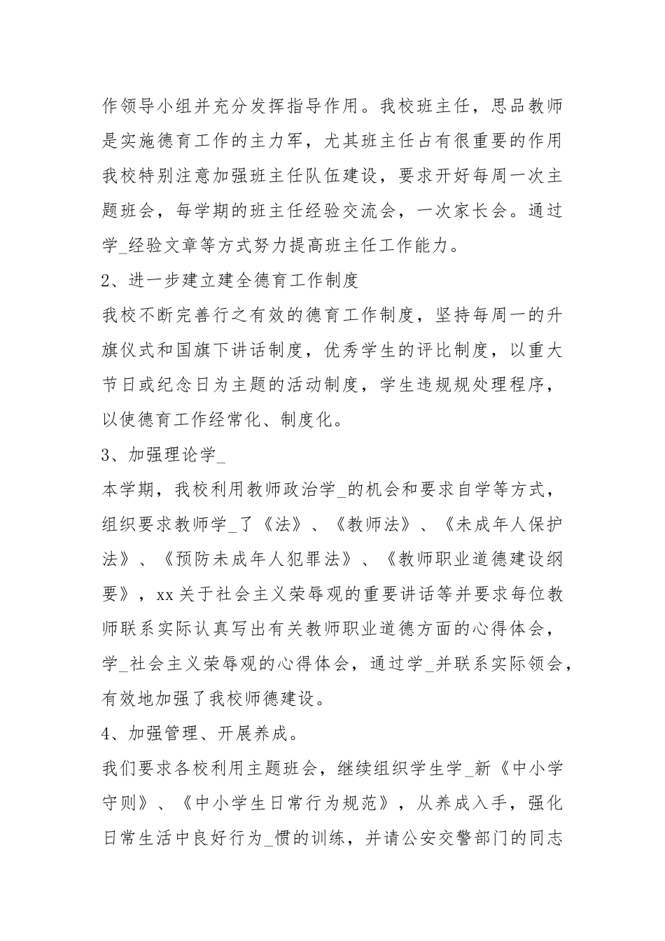2020--2021-小学德育个人度工作总结.docx_第2页