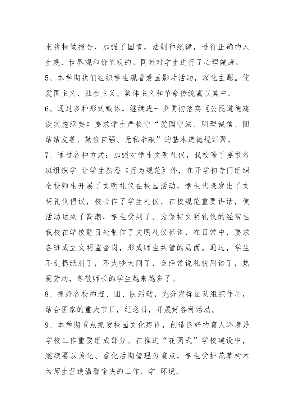 2020--2021-小学德育个人度工作总结.docx_第3页