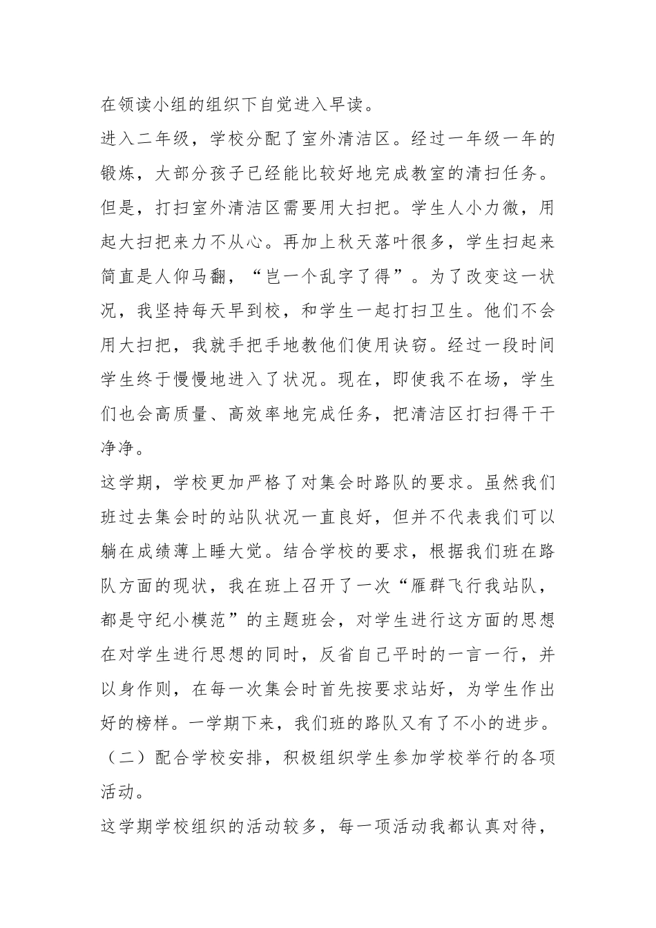 2020--2021-小学老师终工作计划.docx_第2页