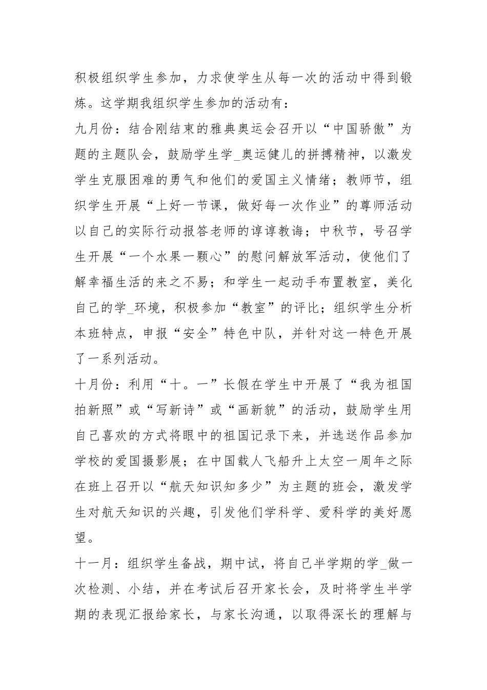 2020--2021-小学老师终工作计划.docx_第3页