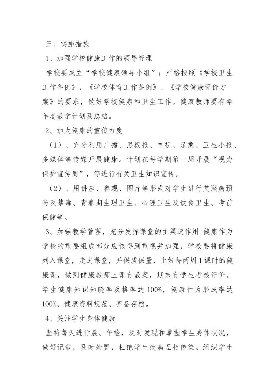 2020--2021-小学健康教育工作总结_1.docx_第2页