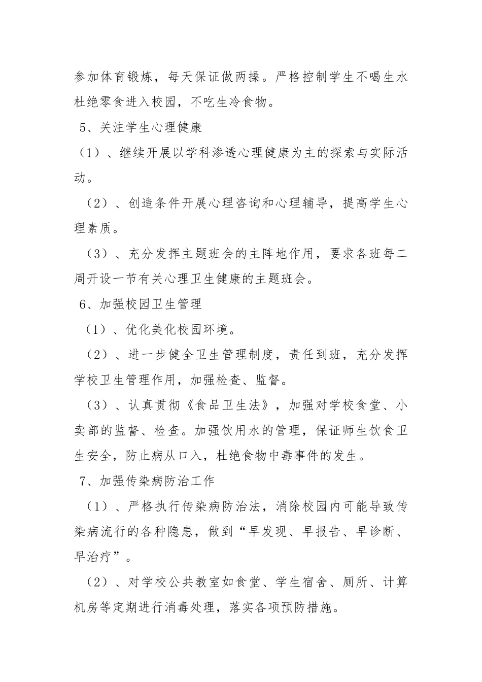 2020--2021-小学健康教育工作总结_1.docx_第3页