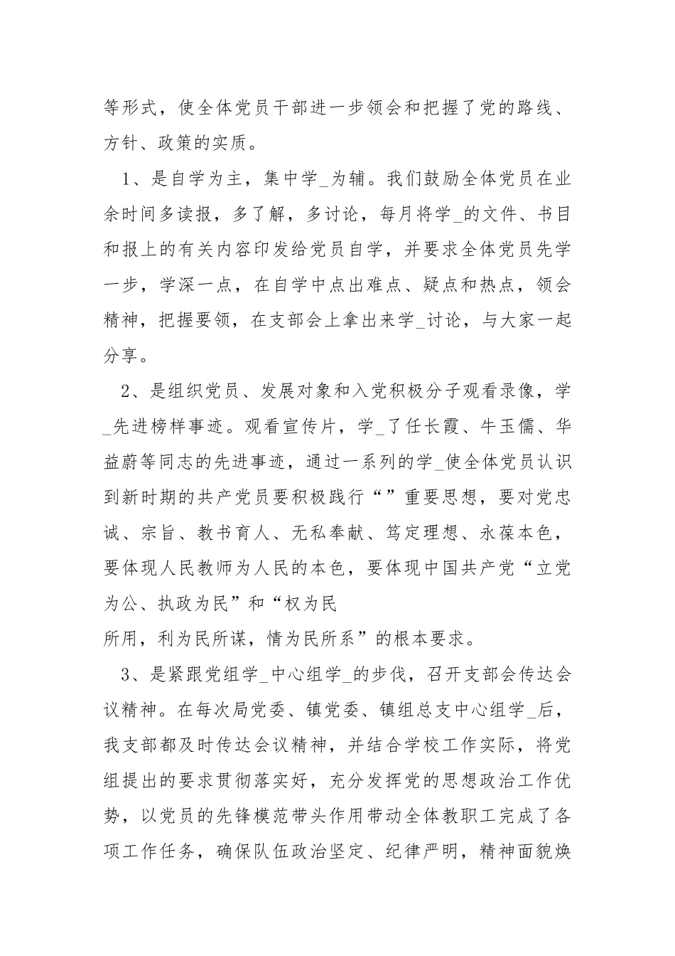 2020--2021-小学党支部工作总结.docx_第2页