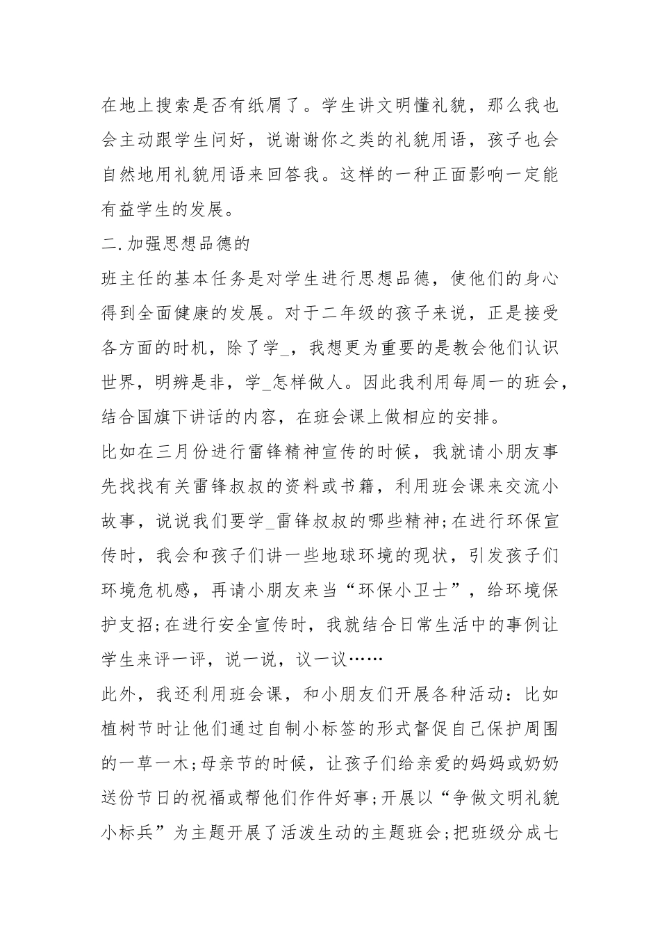2020--2021-小学二级班主任度工作总结.docx_第2页
