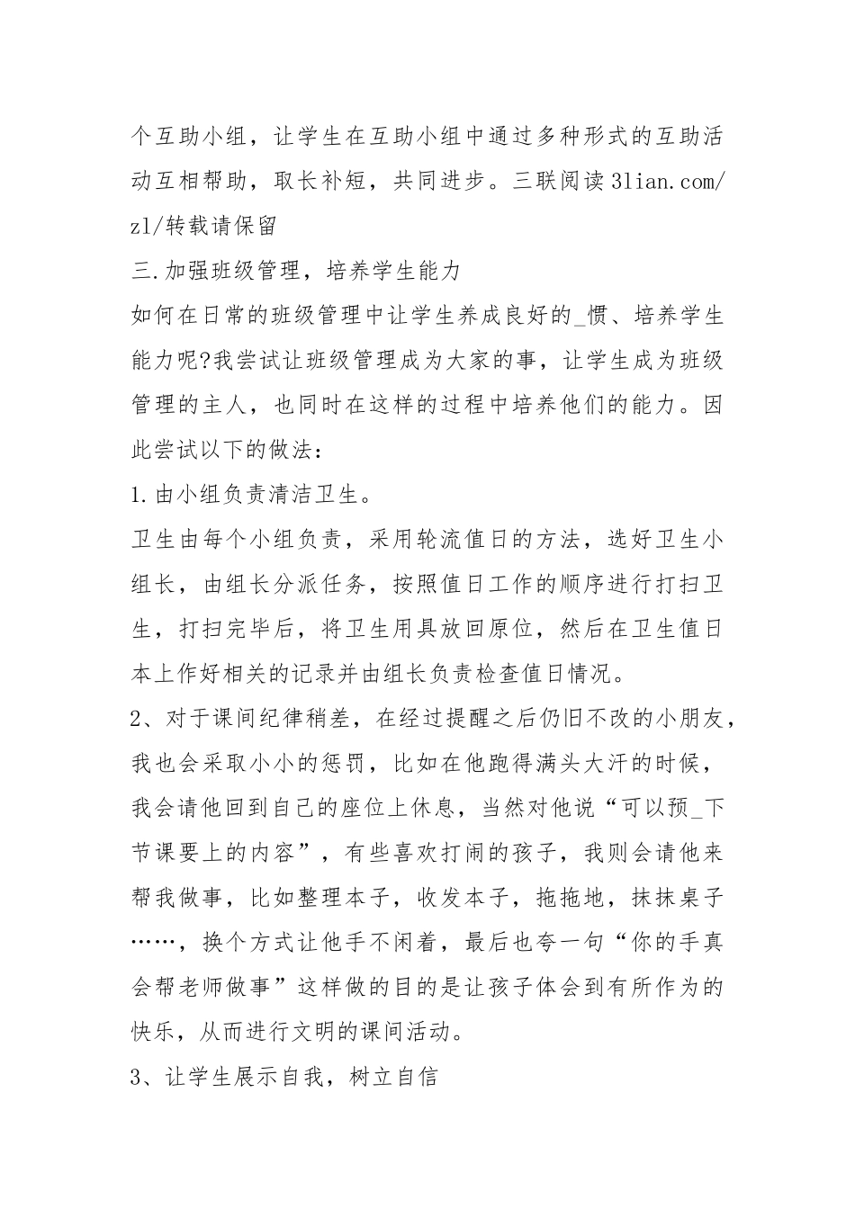 2020--2021-小学二级班主任度工作总结.docx_第3页
