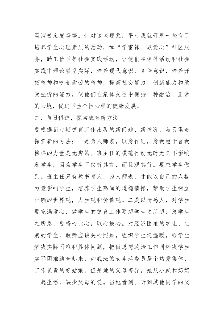 2020--2021-小学教师德育工作小结.docx_第2页