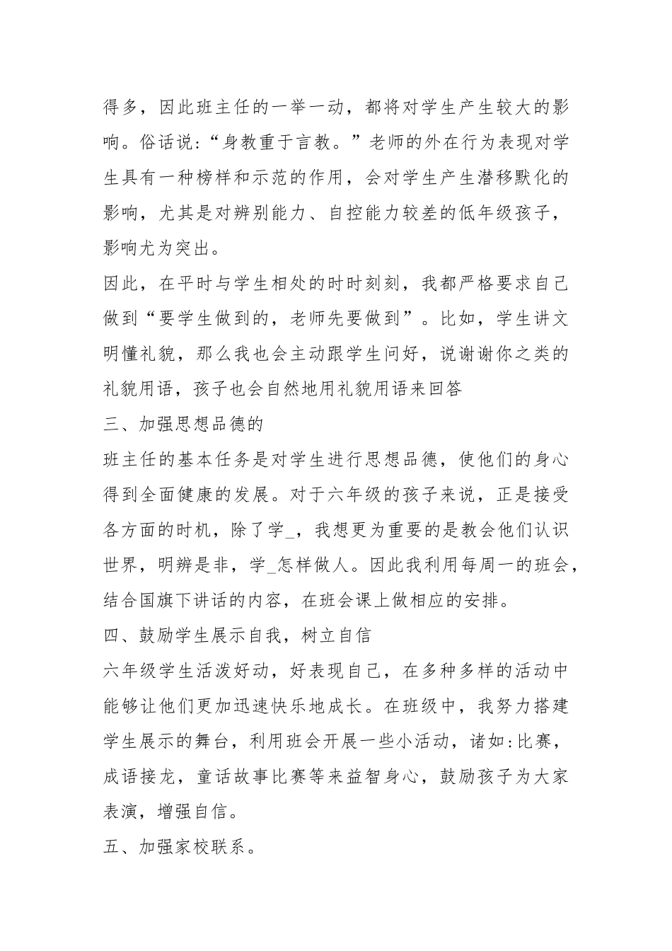 2020--2021-小学六级下学期班主任工作总结.docx_第2页