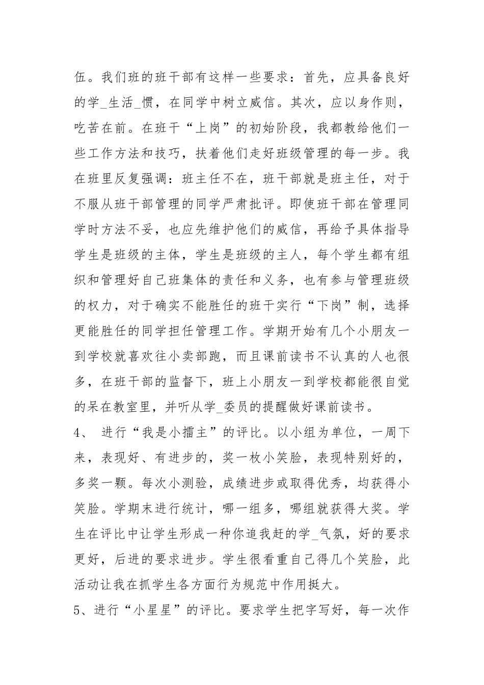 2020--2021-小学二级上学期班主任工作总结.docx_第3页