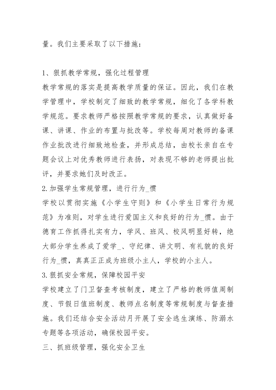 2020--2021-小学度工作总结.docx_第2页
