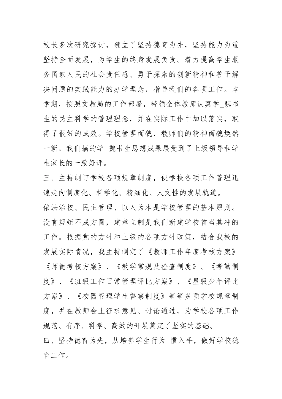 2020--2021-小学副校长终总结.docx_第2页