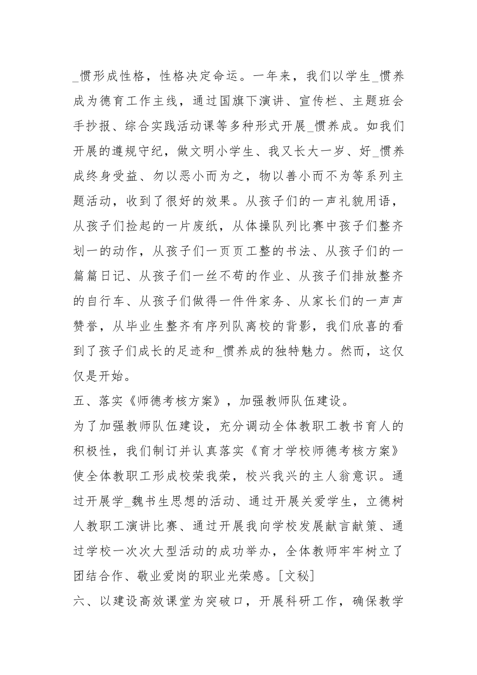 2020--2021-小学副校长终总结.docx_第3页