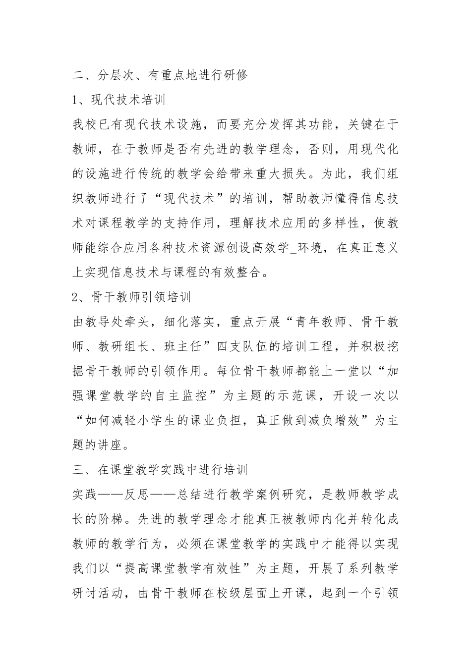 2020--2021-小学教师个人工作总结_3.docx_第2页