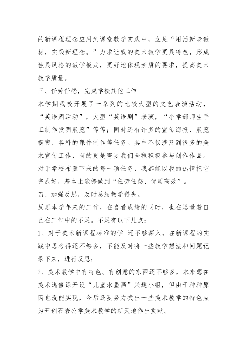 2020--2021-小学二级美术教师工作总结.docx_第2页
