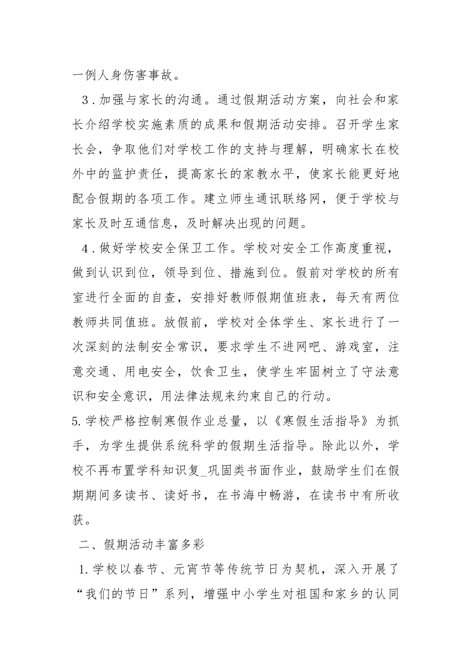 2020--2021-小学寒假工作总结.docx_第2页