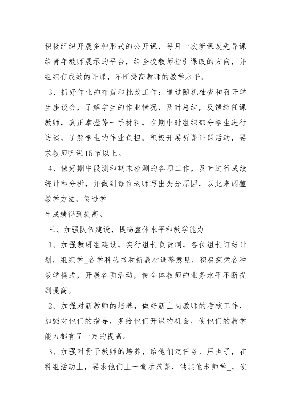 2020--2021-小学教导处工作总结4篇.docx_第3页