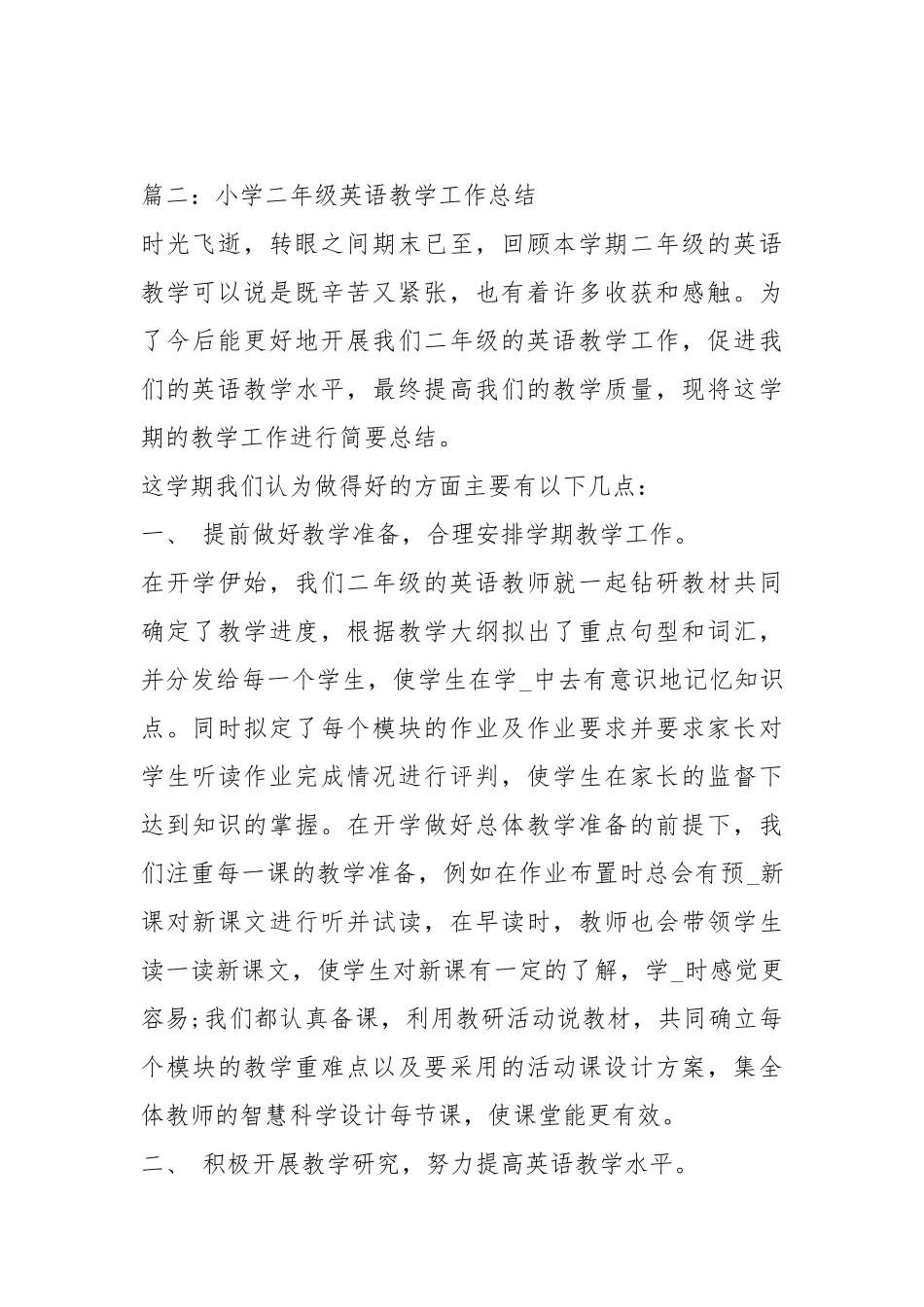 2020--2021-小学二级英语工作总结.docx_第3页