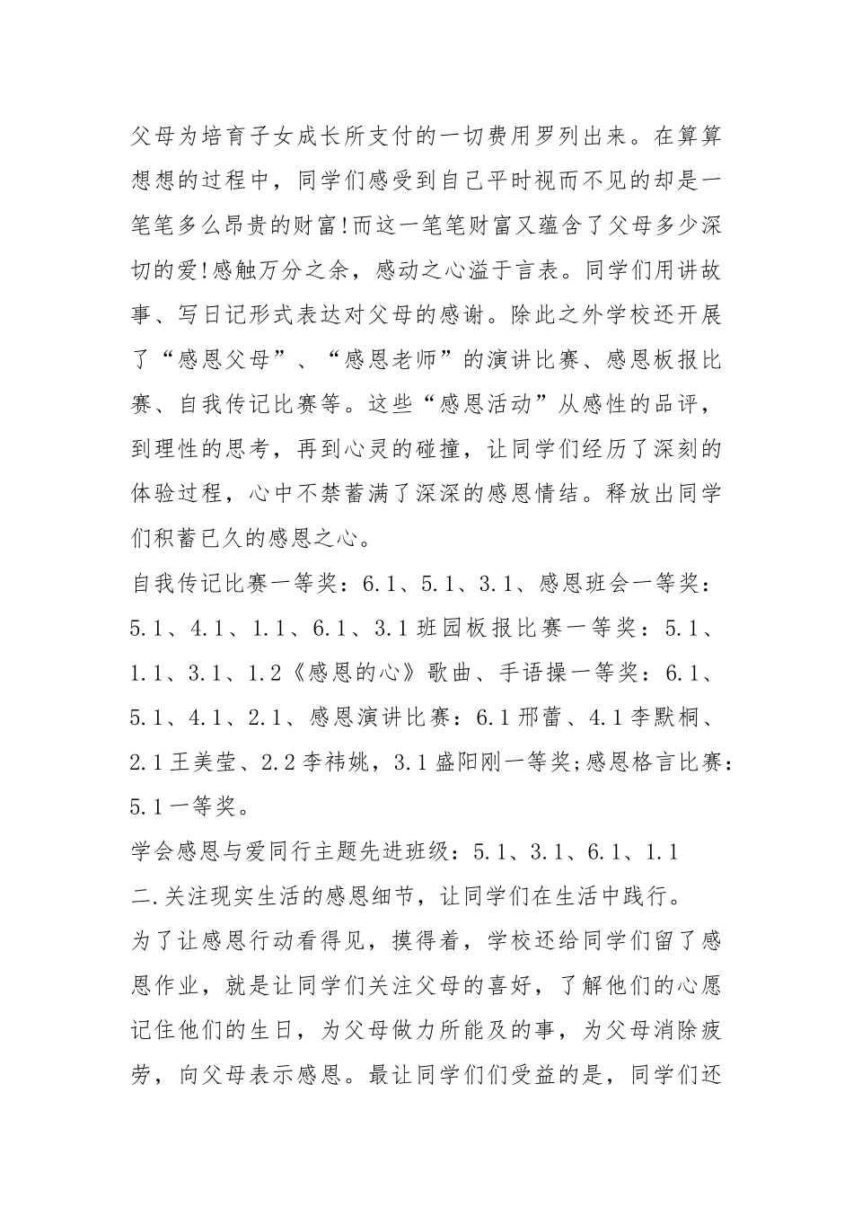 2020--2021-小学感恩教育活动总结.docx_第2页