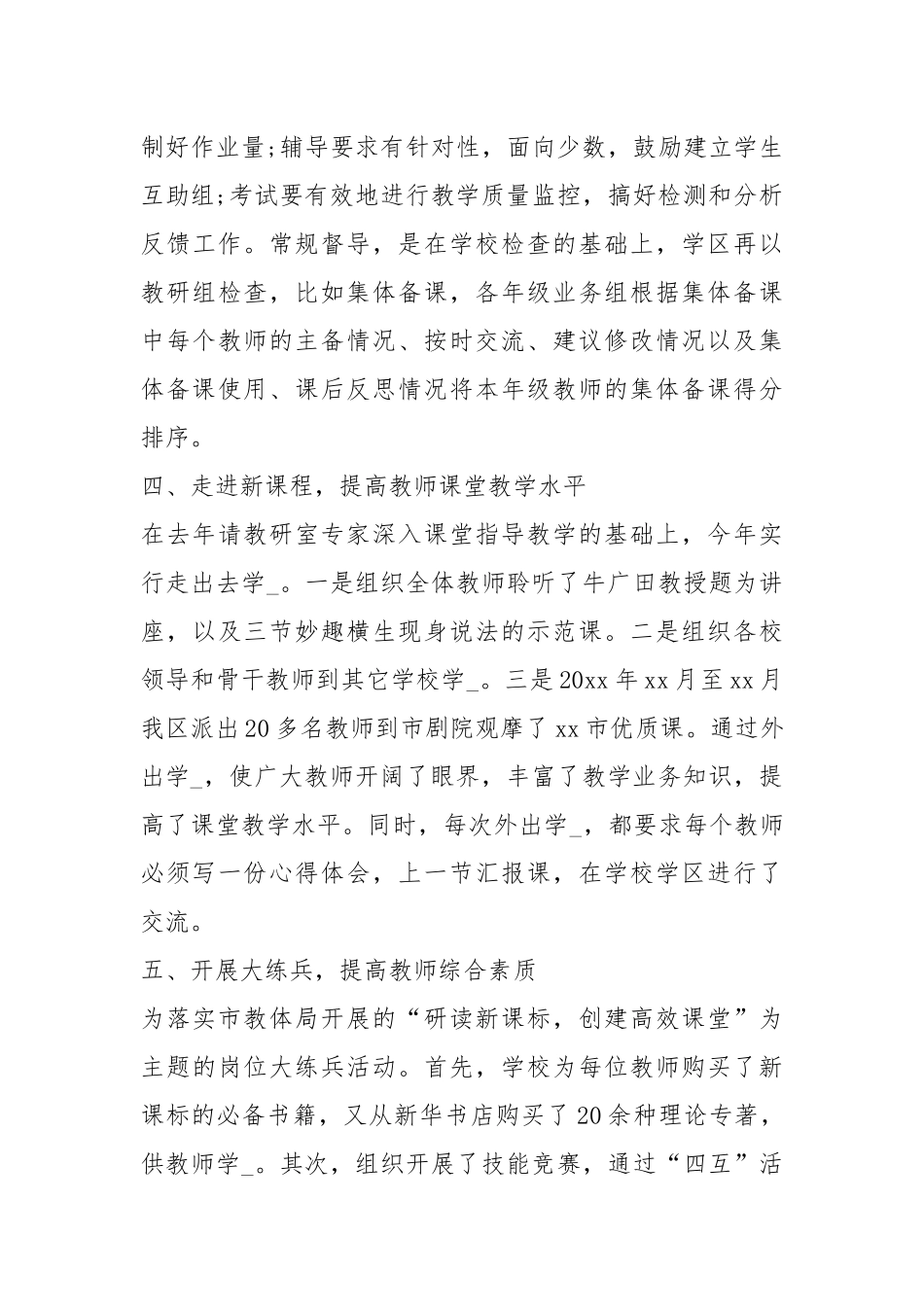 2020--2021-小学教导处工作总结.docx_第3页