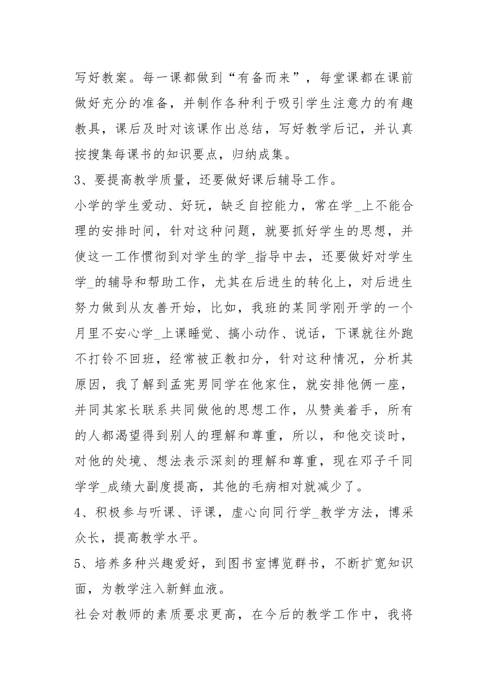 2020--2021-小学教学终工作总结.docx_第2页