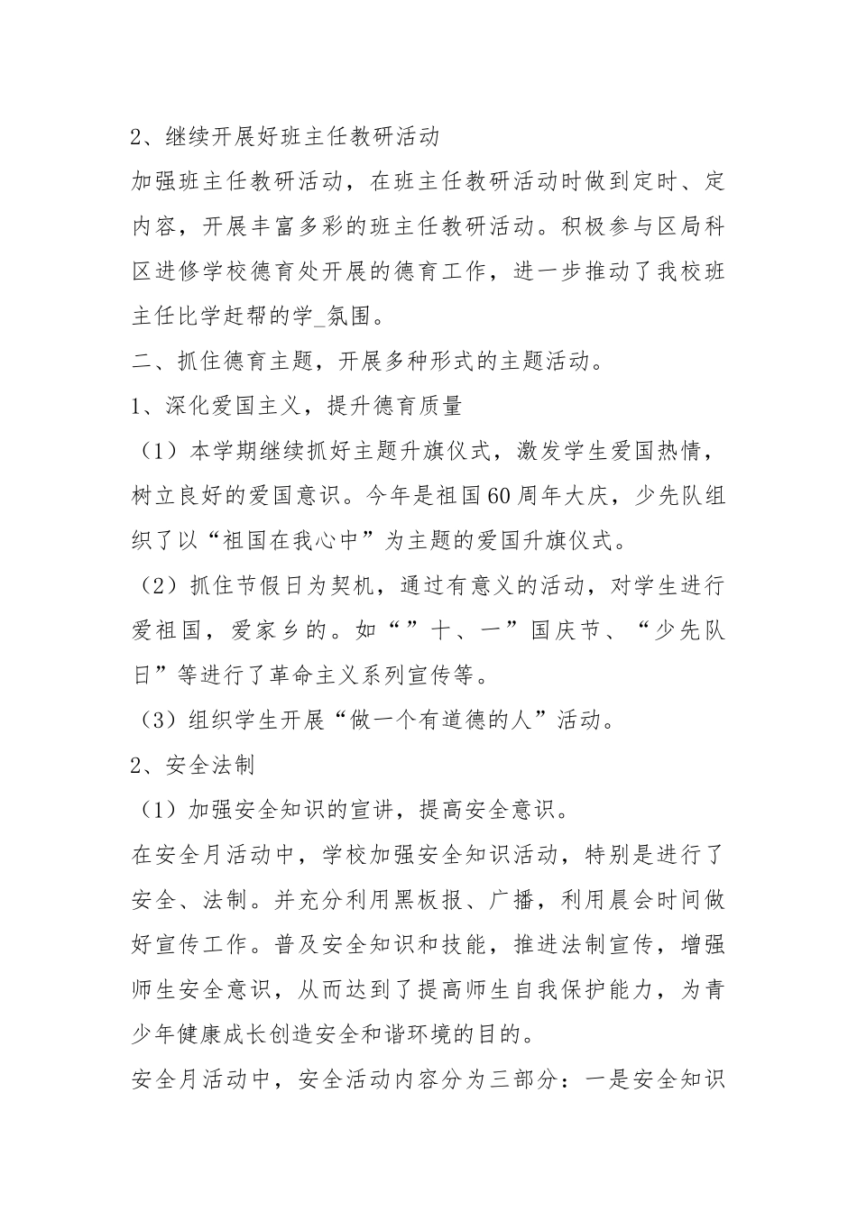 2020--2021-小学教师德育工作总结模板.docx_第2页