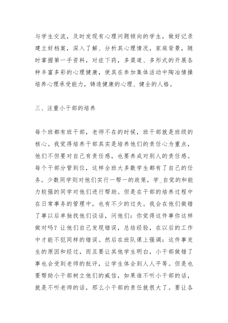 2020--2021-小学教师度工作总结.docx_第3页